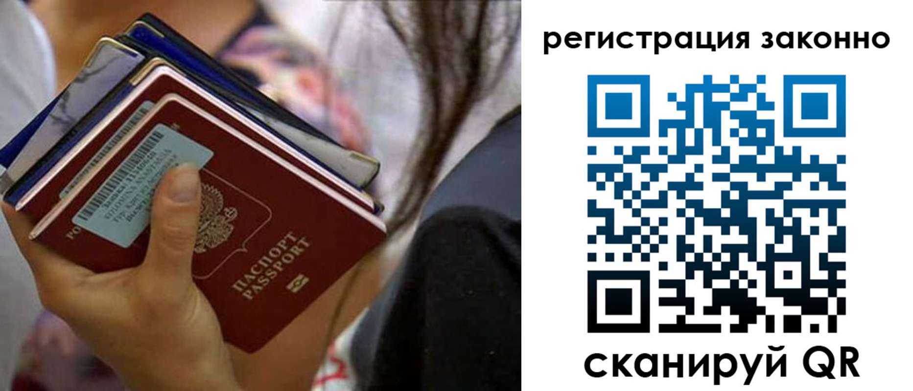прописка в Наро-Фоминске