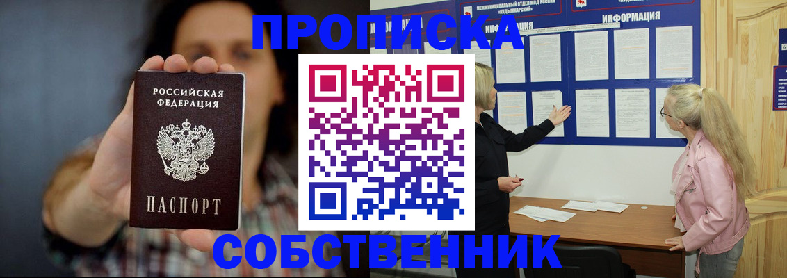 временная прописка в Наро-Фоминске