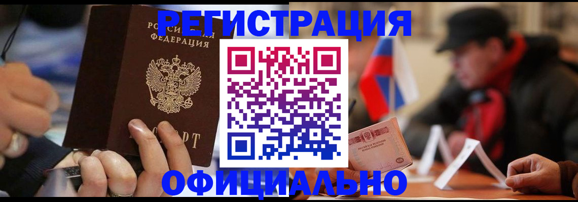 прописка паспорт в Наро-Фоминске