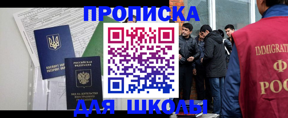 прописка штамп в Наро-Фоминске