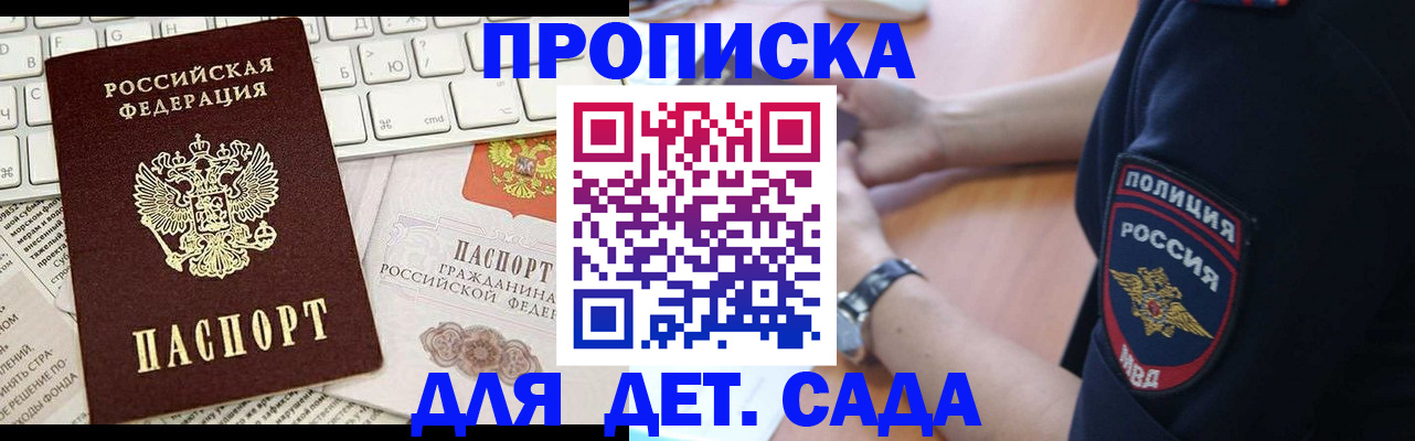 временная регистрация в Наро-Фоминске
