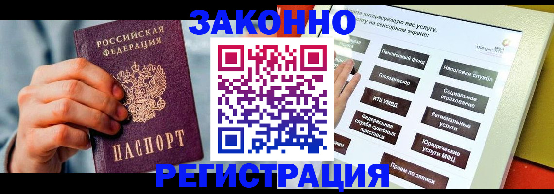 временная регистрация купить в Наро-Фоминске