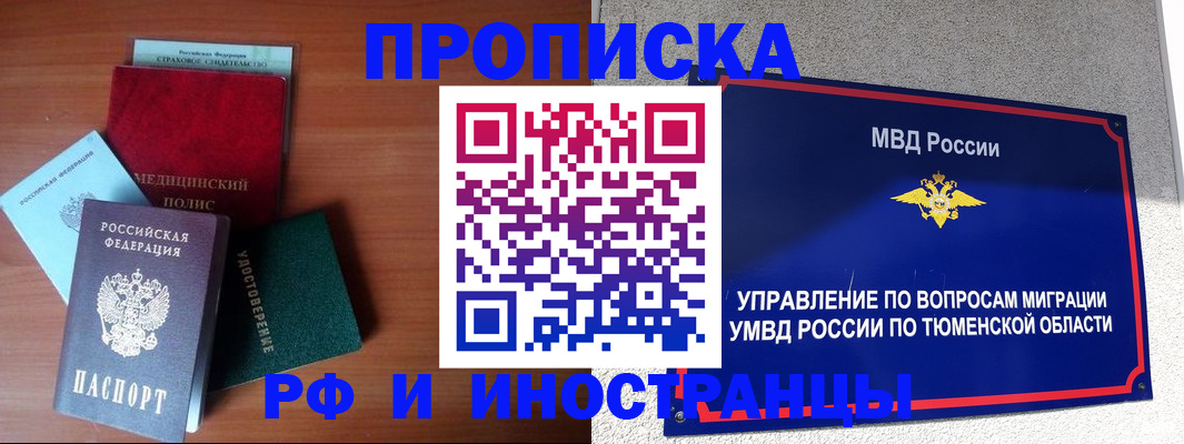 прописка в Наро-Фоминске