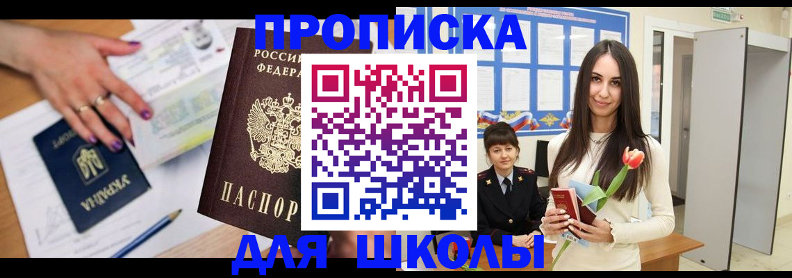 прописка в квартире в Наро-Фоминске